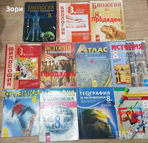 Учебници за 8 клас