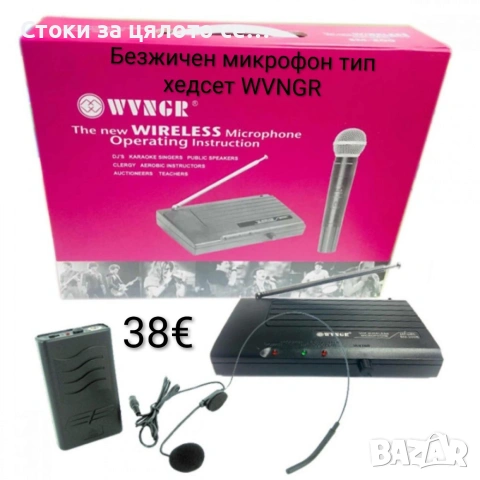 Безжичен микрофон тип хедсет WVNGR с приемник 