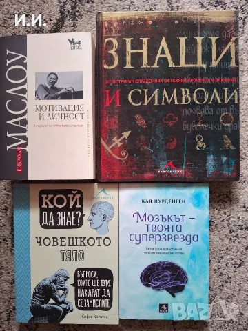 Книги за родителство, самопознание, личностно развитие, изкуство и още