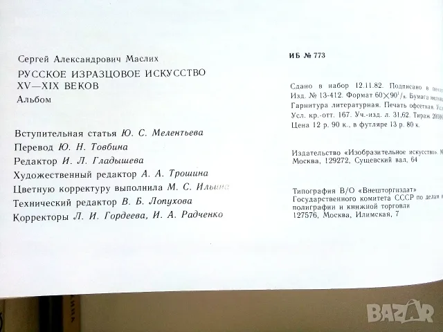 Албум " Русское изразцовое искусство XV - XIX веков " - 1983г., снимка 8 - Изкуство, музика, кино и фотография - 55602869