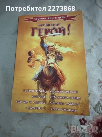 Книги-игри /Разпродажба/