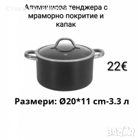 Алуминиева тенджера с мраморно покритие и капак – 3,3л/4,3л/5,3л