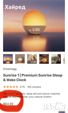 Нов Dreamegg Sunrise 1 - будилник при изгрев,машина за бял шум с 29 звука, снимка 13 - Спални и легла - 53751052