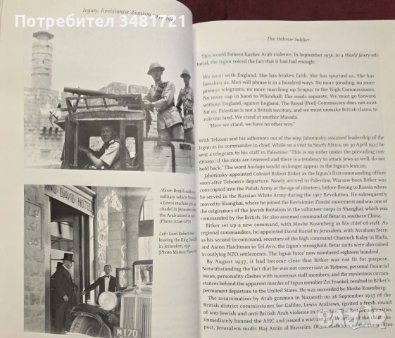Irgun. Revisionist Zionism 1931-1948, снимка 12 - Художествена литература - 54167948