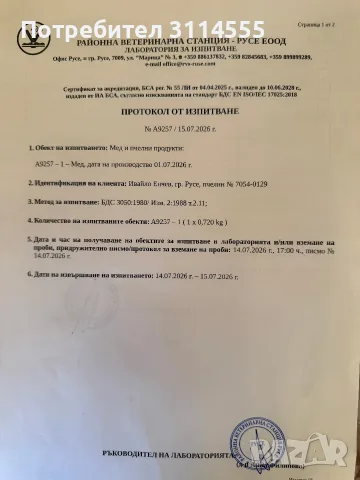 Мед Липа 2026г., снимка 3 - Пчелни продукти - 55449801