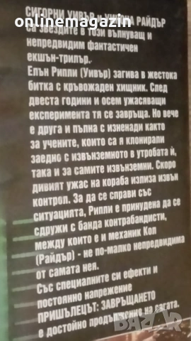 Видеокасета " ПРИШЪЛЕЦЪТ - ЗАВРЪЩАНЕТО " 1997 VHS , снимка 7 - Други жанрове - 54826604