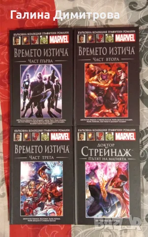 Комикси на мarvel , снимка 17 - Списания и комикси - 55204546