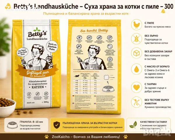 Betty’s Landhausküche – Суха храна за възрастни котки с пиле, без зърно – 300 г