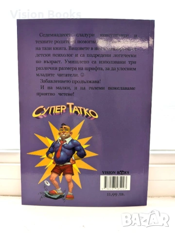 Вицове за деца 3, снимка 2 - Детски книжки - 54112145