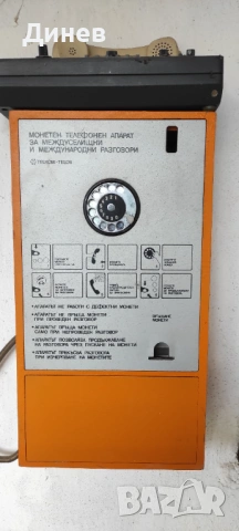 Продавам колекция от монетни апарати-номератори-стари телефони, снимка 4 - Колекции - 54068284