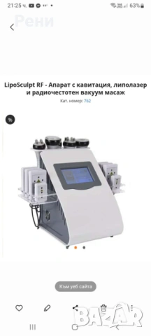 професионален апарат кавитациа