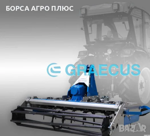 GRAECUS Активна Брана Гръцка MS210, снимка 5 - Селскостопанска техника - 55397799