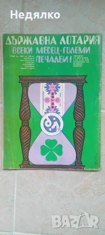 Списание Отечество,1978г,юбилейно, снимка 2 - Списания и комикси - 54644139