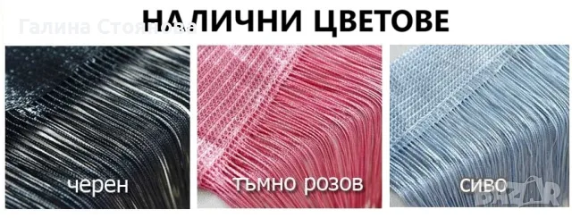 Пердета на ресни, снимка 2 - Пердета и завеси - 8007503