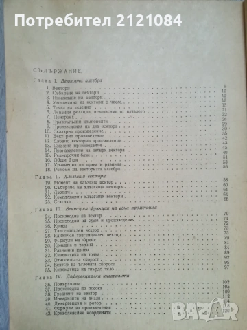 Векторно смятане / Луи Бранд , снимка 3 - Специализирана литература - 54608574