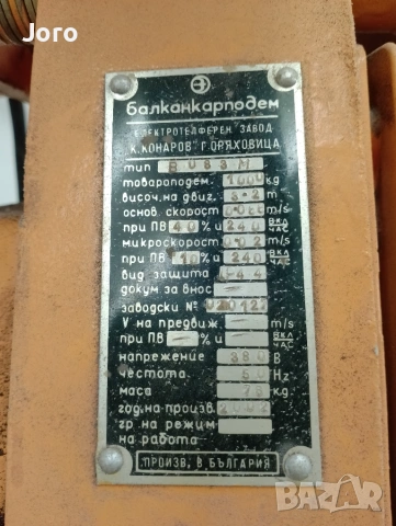 Верижен телфер 1000кг. 380v - български, на Балканкар., снимка 4 - Подемници - 54971059