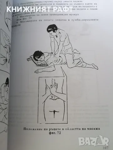 Иумеихо терапия, снимка 4 - Здраве, медицина и спорт - 55528610