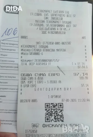 Продавам фритюрник Тефал-Чисто нов!, снимка 3 - Фритюрници - 55593037
