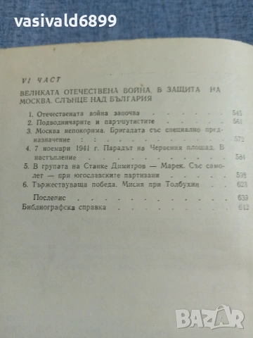 Иван Винаров - Бойци на тихия фронт , снимка 7 - Българска литература - 55165840