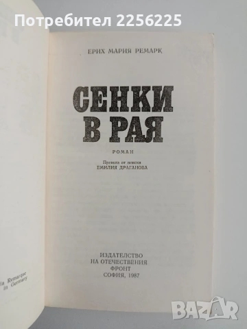 Сенки в рая, снимка 4 - Художествена литература - 54539596