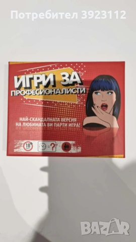 Игри За Професионалисти