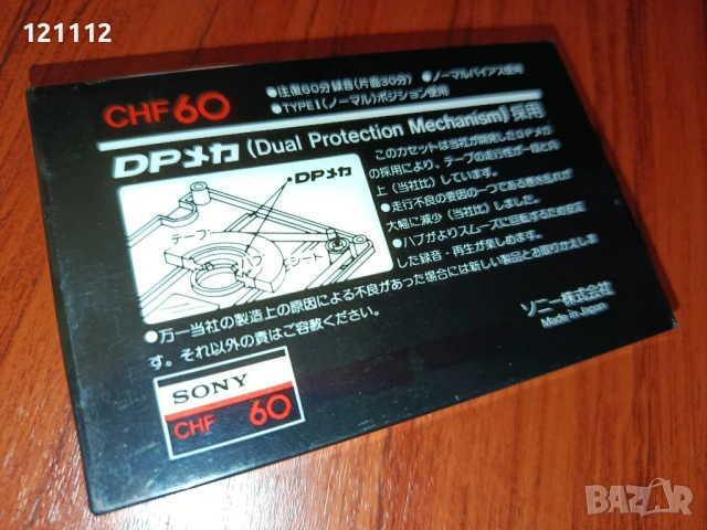 Аудио касета Sony CHF 60, снимка 2 - Аудио касети - 54717049