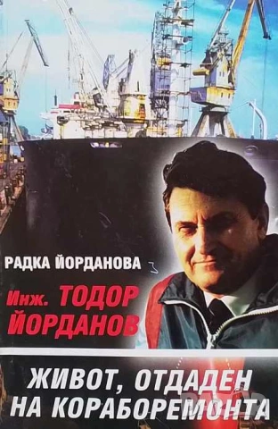 Очерци за историята на КРЗ "Одесос", снимка 5 - Българска литература - 50410341
