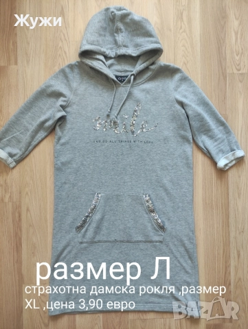 ДАМСКИ РОКЛИ, различни размери