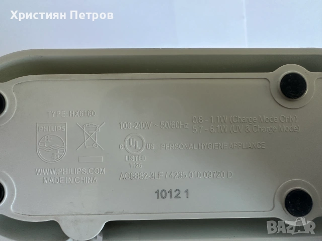 Бактерицидна лампа със зарядно Philips Sonicare UV Sanitizer - HX6160, снимка 5 - Друга електроника - 55085948