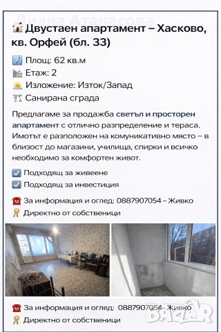 двустаен апартамент в Хасково 