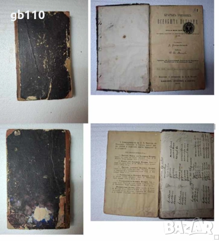 Стари/антикварни книги, снимка 10 - Други - 54454602