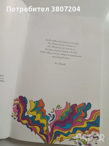 "Щастливей" книга на Изабел, снимка 3 - Художествена литература - 55606276