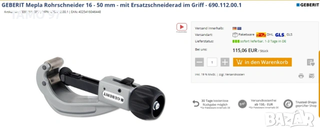 Geberit Mepla 16-50 - Тръборез 16-50мм, снимка 3 - Други инструменти - 54526827