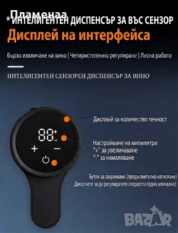 Автоматичен диспенсър за вино с LED сензорен екран, снимка 2 - Аксесоари за кухня - 55124256