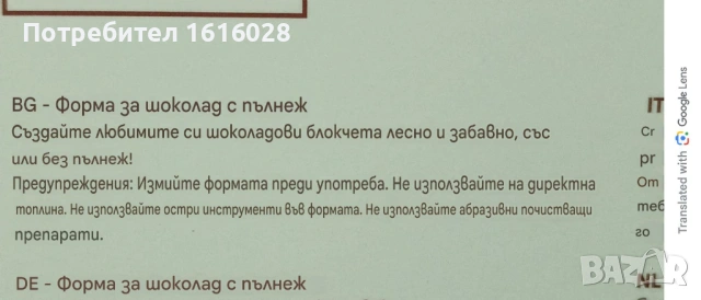 Силиконов молд, форма за пълнени шоколади Löwenthal., снимка 8 - Форми - 54185593