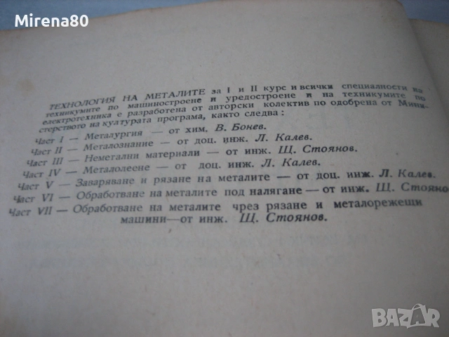 Технология на металите - 1959 г., снимка 4 - Специализирана литература - 55193580