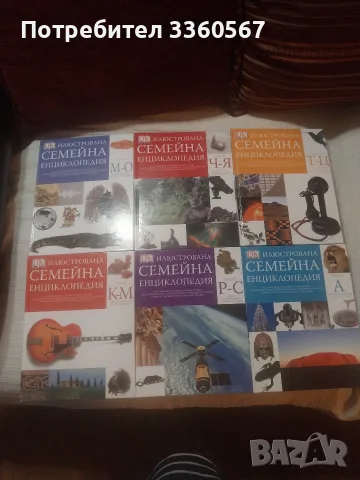 Илюстрована семейна енциклопедия