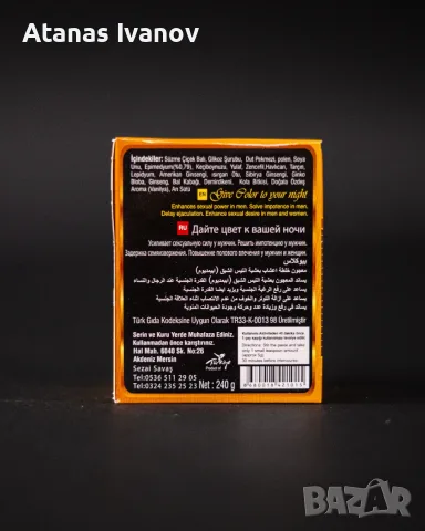 Sahımerdan Gold Herbal Paste 240 г – Билкова паста с епимедиум, снимка 3 - Хранителни добавки - 55317464