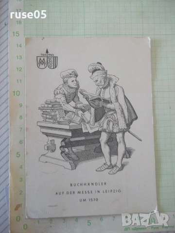 Картичка пощенска от 1975 г.