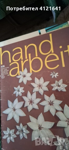Подарявам вестник "Лечител", немското списание Hand Arbeit", списание "Здраве" и др., снимка 2 - Списания и комикси - 55090773
