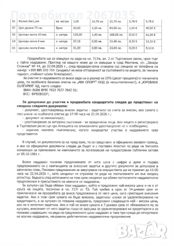 Движими вещи от масата на несъстоятелноста , снимка 7 - Друго търговско оборудване - 38850055