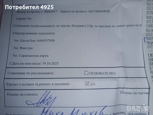 Верижен трион "ROTOR RCS12", снимка 10 - Градински инструменти - 54351171