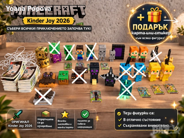 Minecraft Kinder Joy 2026 фигурки + ПОДАРЪК