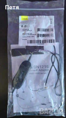 Свързващ кабел за слушалки Jabra GN1216 Avaya