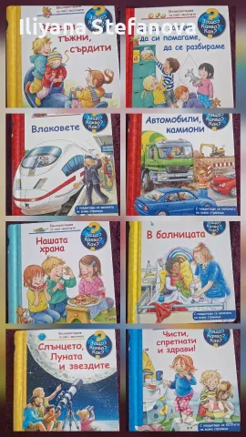 Енциклопедии за най-малките, снимка 4 - Детски книжки - 55452913