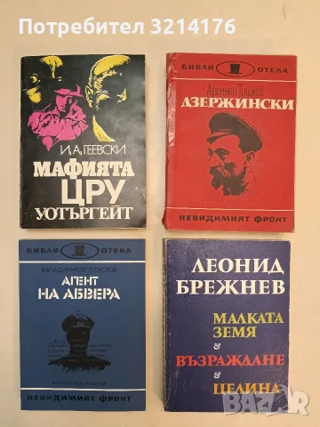 Дзержински. Романизована биография - Арсений Тишков