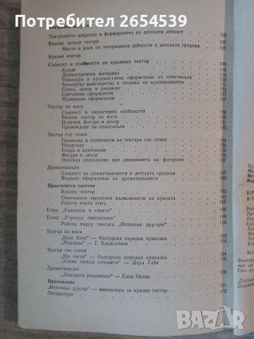 Изразително четене и театрално изкуство - М. Георгиева, М. Лилов, М. Цоневска, снимка 4 - Изкуство, музика, кино и фотография - 54955384