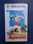 Видеокасета VHS Приключенията на Буратино / Анимация, снимка 1