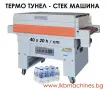 Термо тунел, Стек Машина 45x25 h/cm, снимка 3