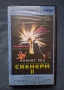 Видеокасета VHS Скенери ll / Мулти Видео Център, снимка 1